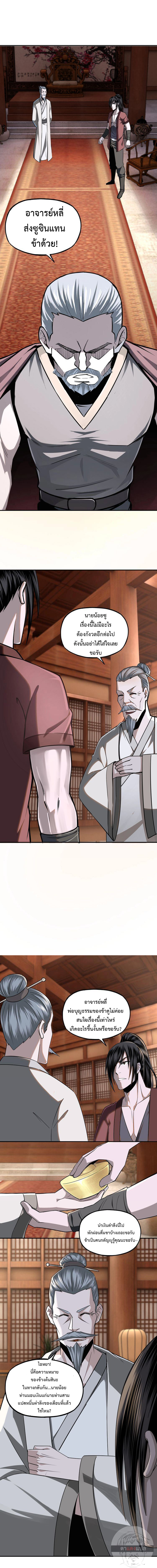 ข้ามีระบบวายร้ายสุดแกร่ง ตอนที่ 8 หน้า 7