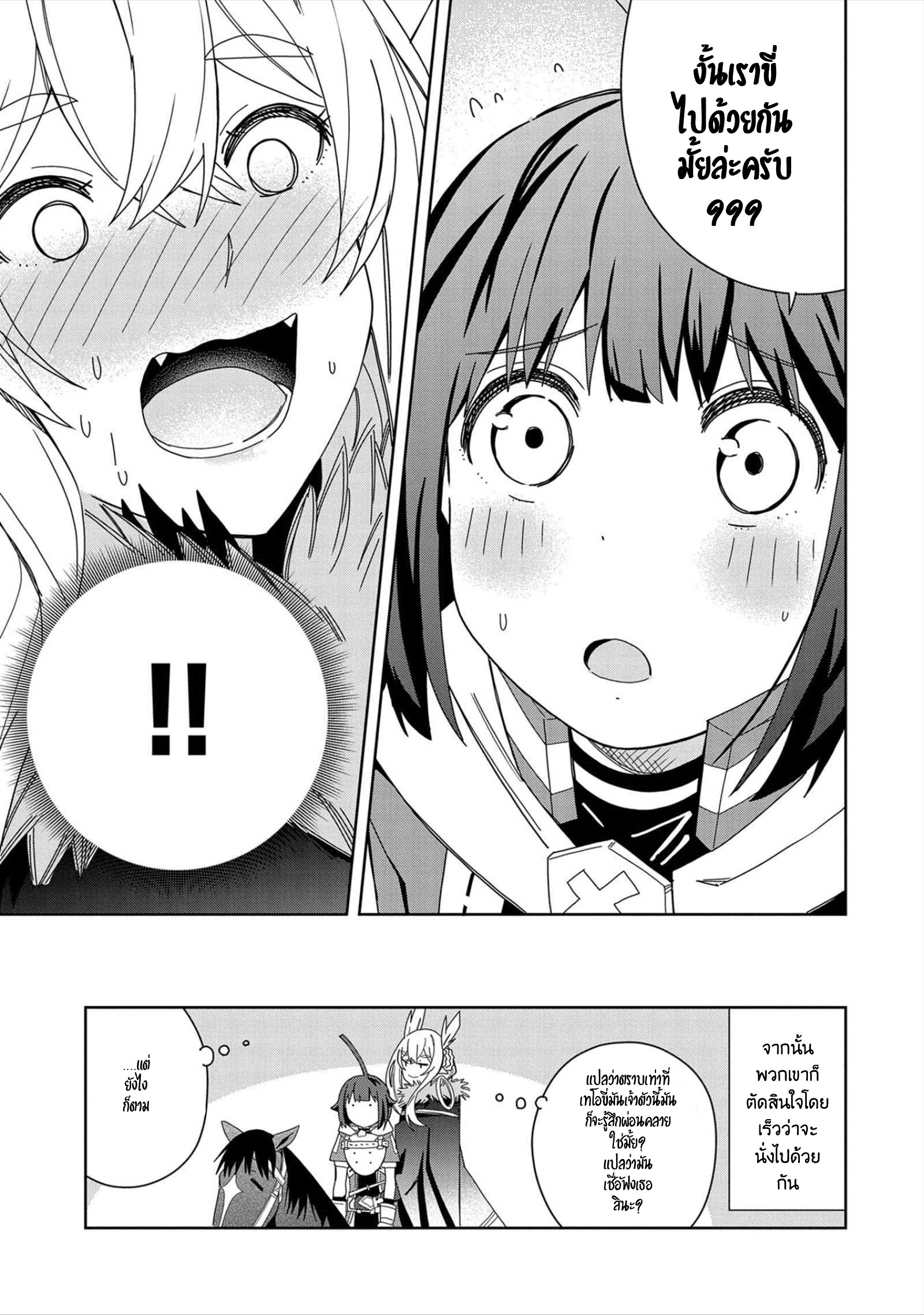 Akuma no Niidzuma ตอนที่ 22 หน้า 4