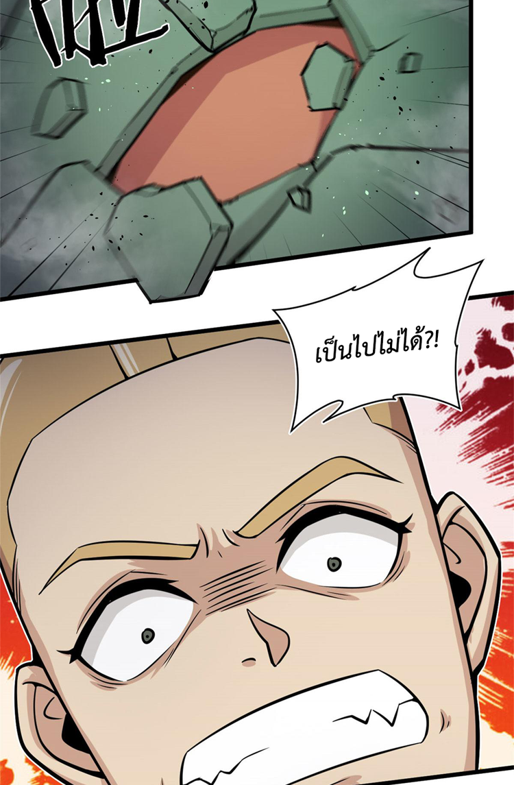 ยอดเซียนสัตว์วิญญาณ ตอนที่ 20 หน้า 42