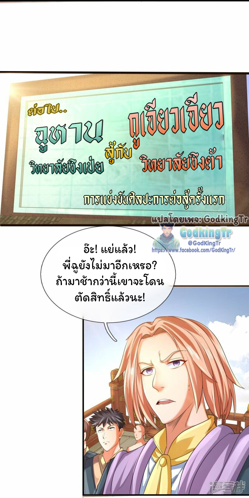 ราชาเทพนิรันดร์ (Eternal god king) ตอนที่ 301 หน้า 12