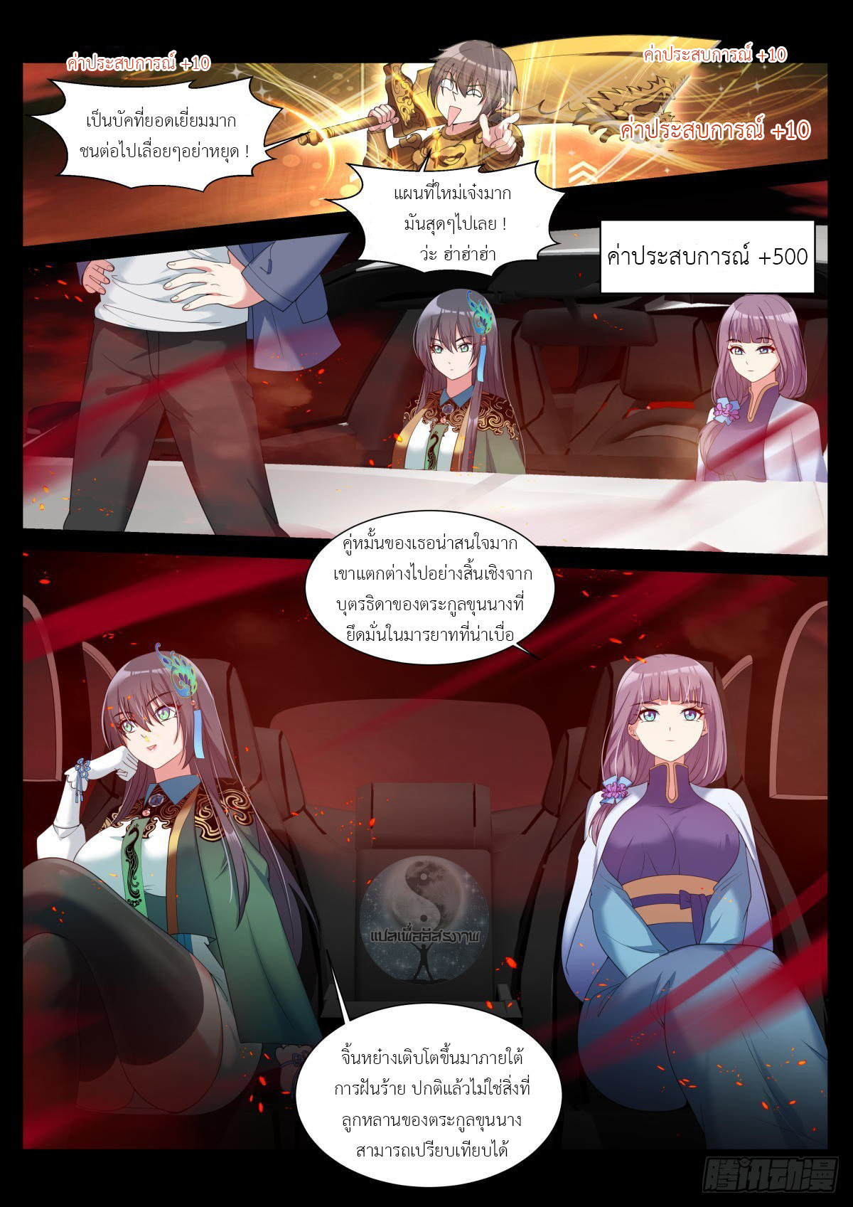 สาวน้อย คุณคิดผิดแล้ว (ชนจีน) ตอนที่ 41 หน้า 7