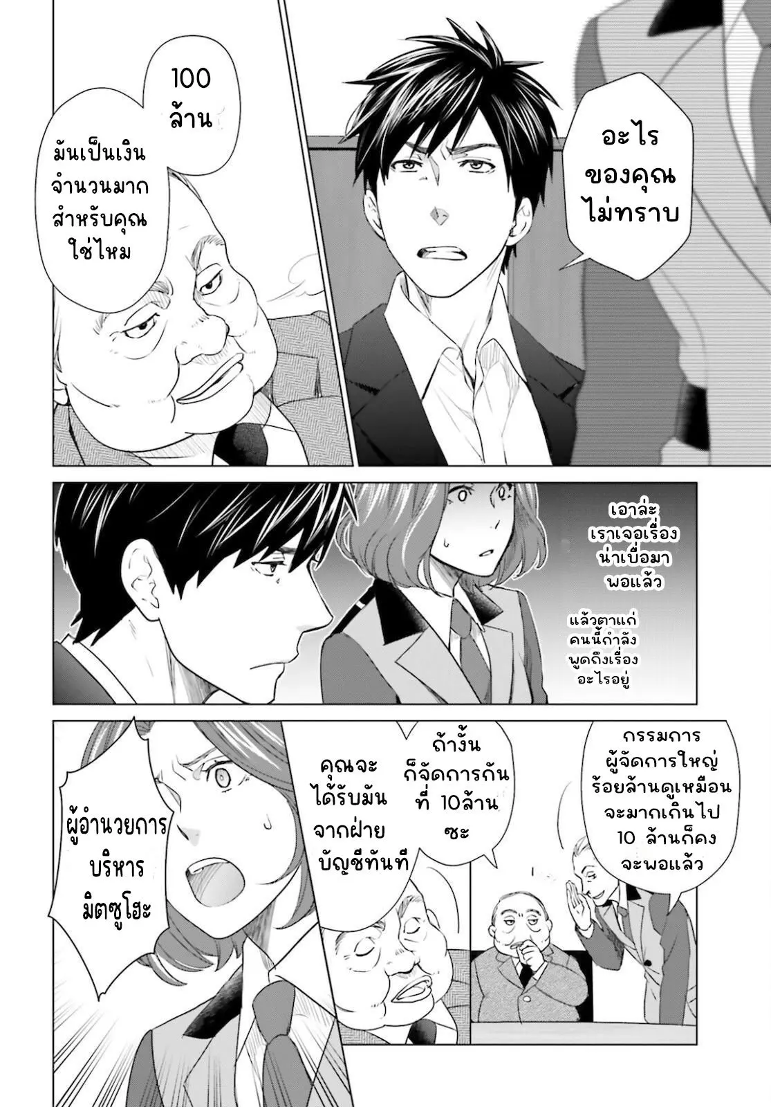 ทาสบริษัทที่กลายเป็นอันดับ1ของโลก ตอนที่ 15 หน้า 20