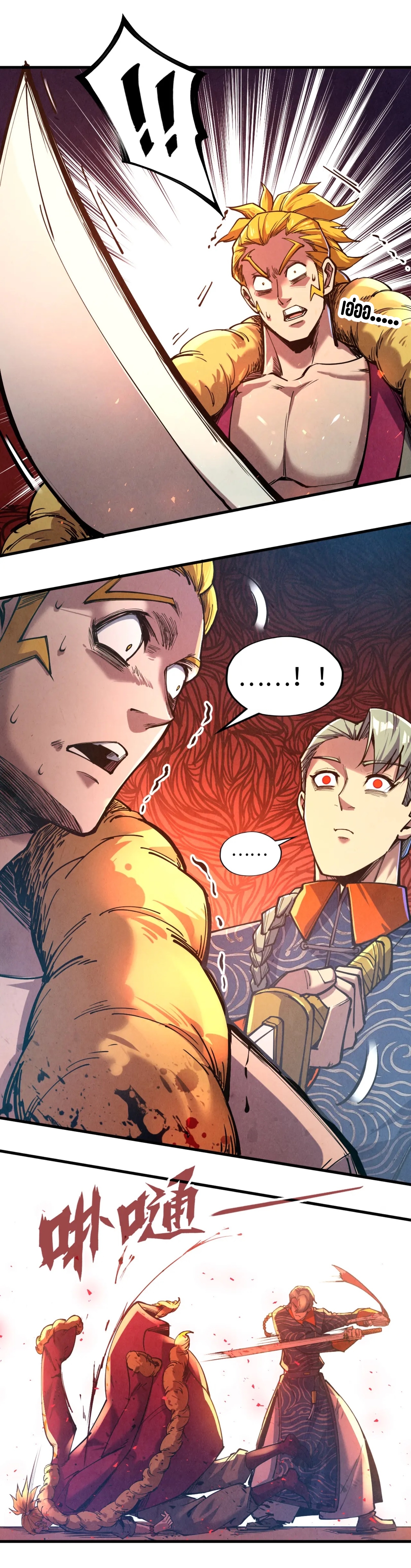 มหาเทพนิรันดร์กาล ตอนที่ 36 หน้า 17