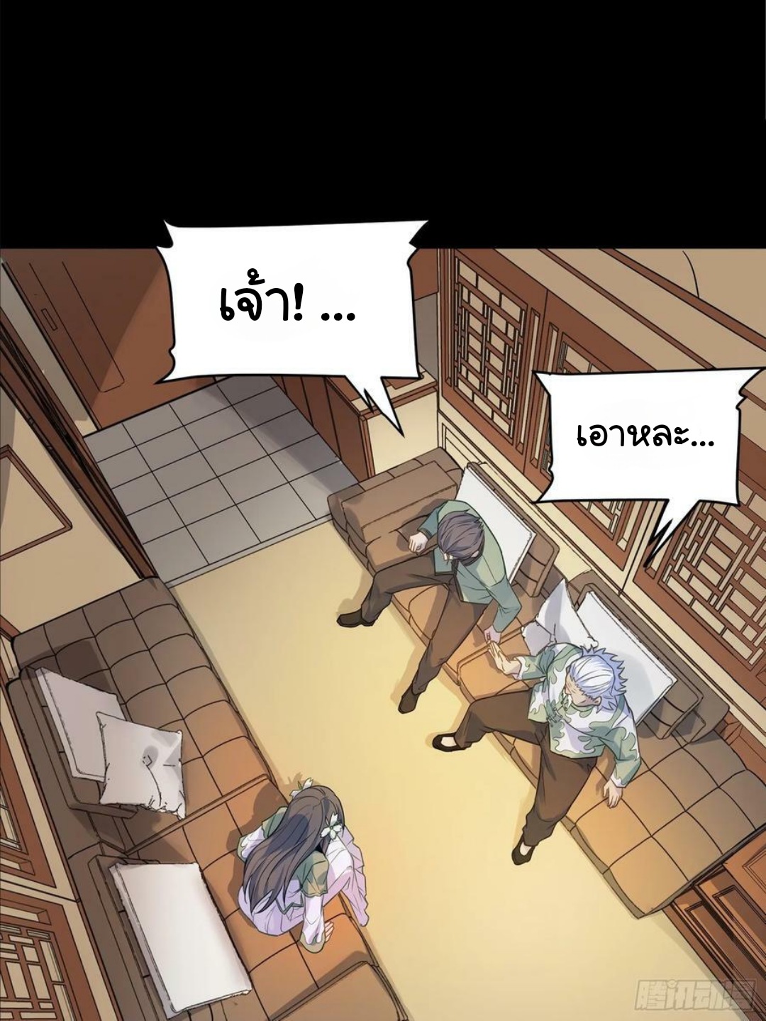 Legend of Star Genera ชนจีน ตอนที่ 100 หน้า 14