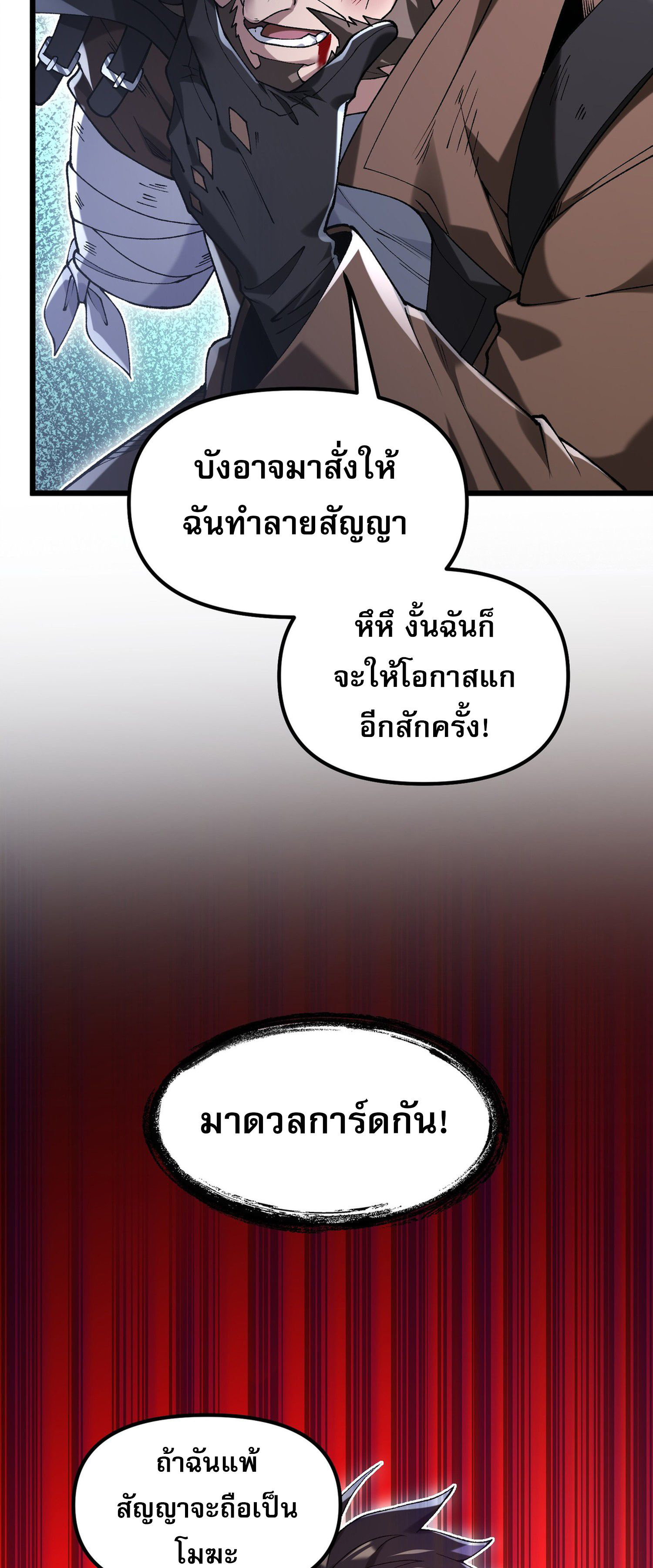 การ์ดของฉันไร้เทียมทาน ตอนที่ 3 หน้า 38