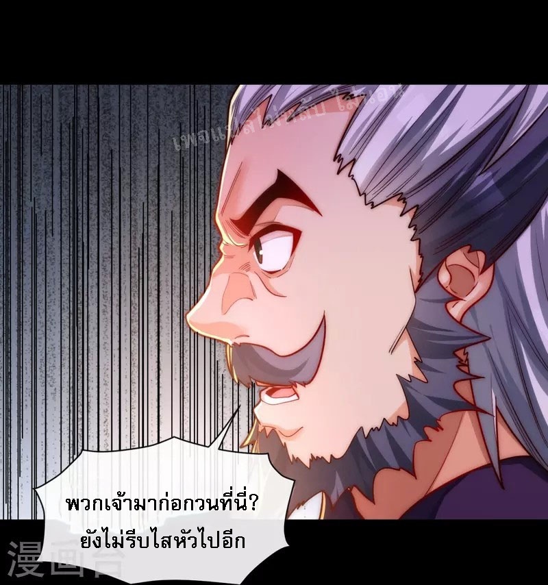 |.ข้านี่แหละราชันย์เทพสวรรค์แห่งพิภพ ตอนที่ 18 หน้า 16