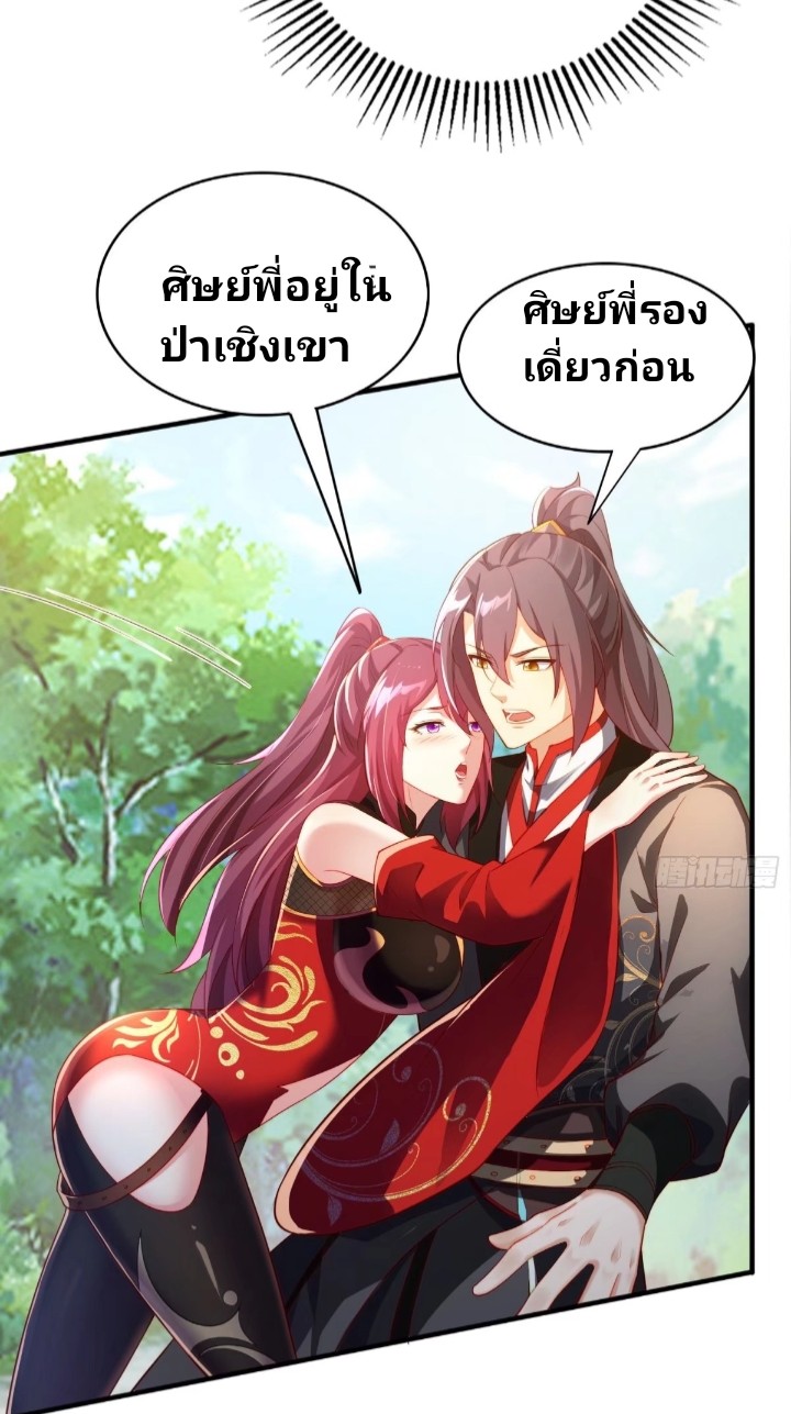 ฉันได้ข้ามโลกมายัง90,000ปี ต้องช่วยคู่ชีวิตเต๋า ตอนที่ 2 หน้า 35