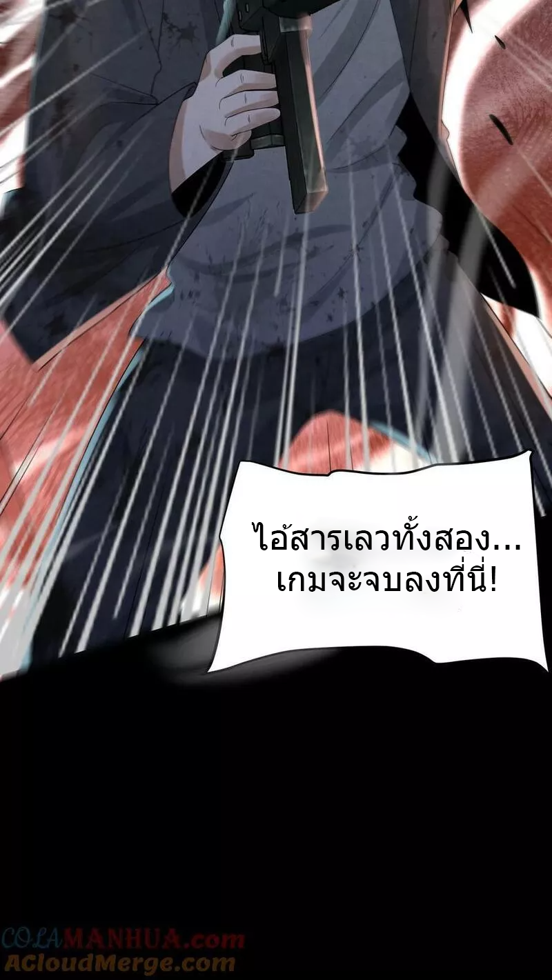 Overly Ferocious of Being Cautious ตอนที่ 49 หน้า 37