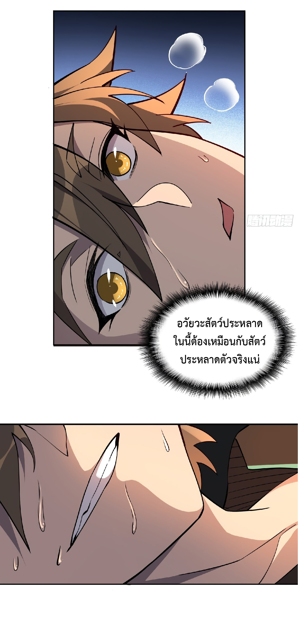 The People On Earth Are Too Ferocious ตอนที่ 59 หน้า 16