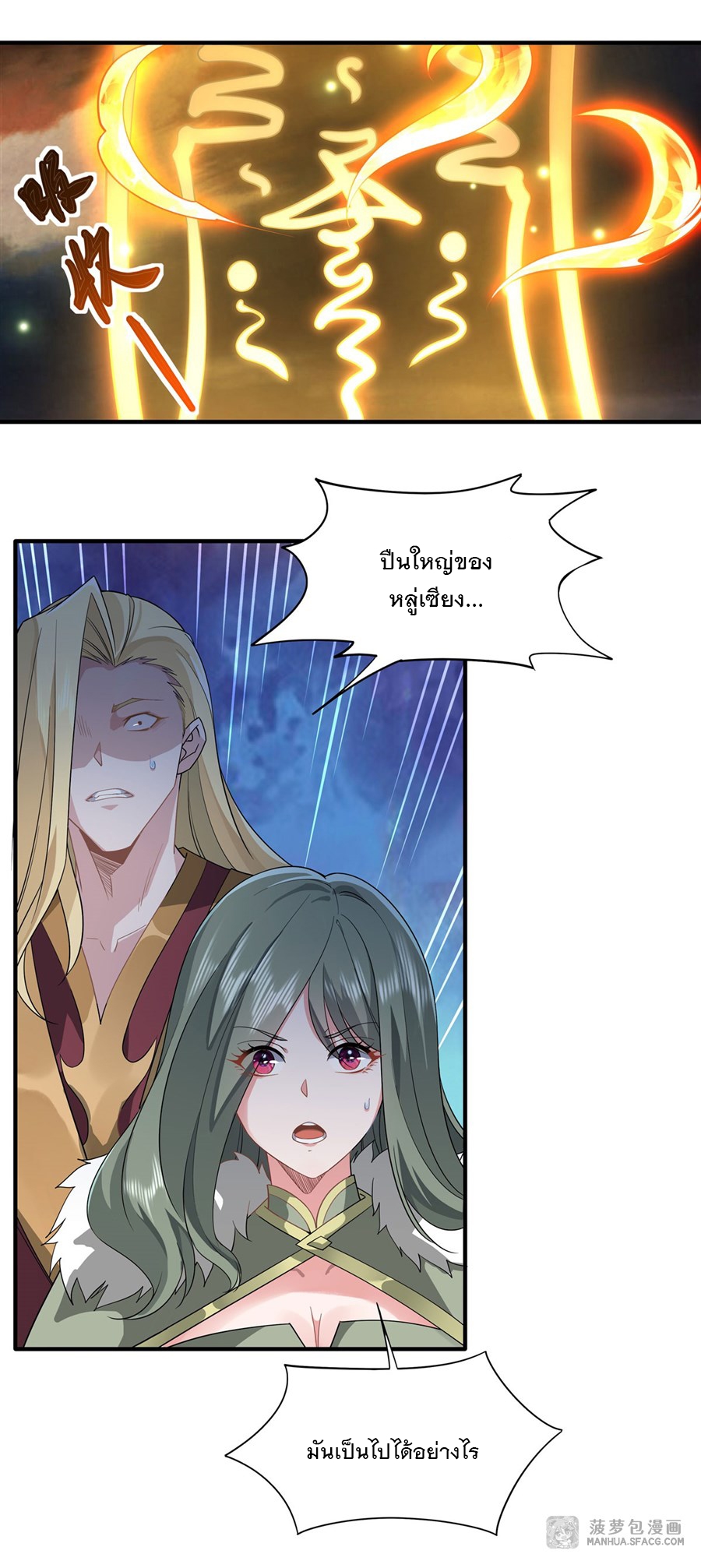 ศิษย์ของข้าล้วนมีอนาคตที่ยิ่งใหญ่ (ชนจีน) ตอนที่ 20 หน้า 12