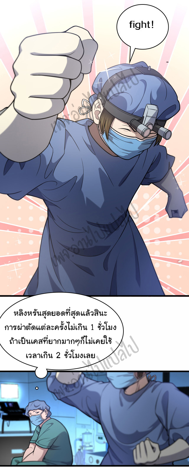 สุดยอดระบบของหมอหลิงหรัน ตอนที่ 52 หน้า 13