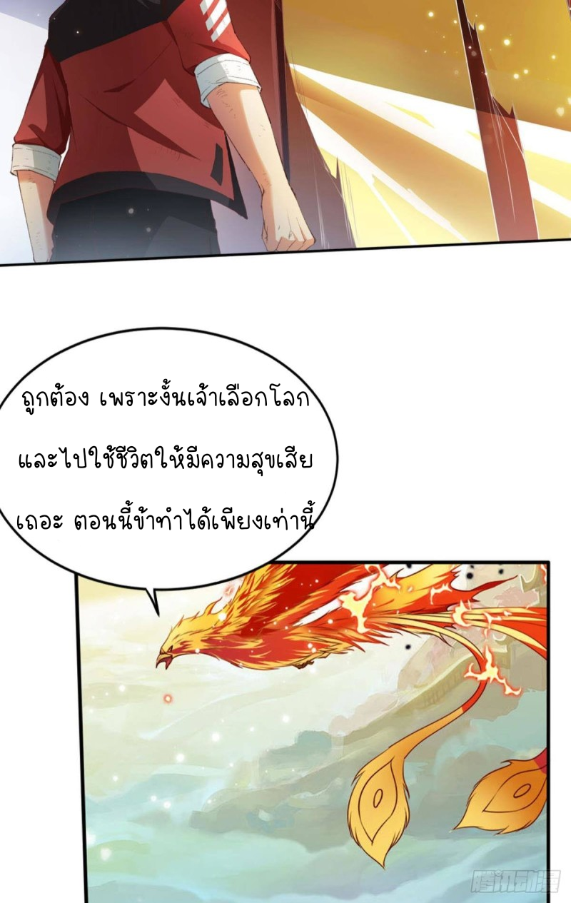 สวรรค์แห่งนี้เป็นของข้า ตอนที่ 1 หน้า 48