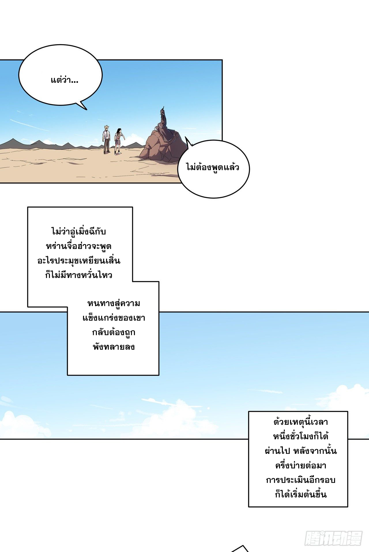 Cultivator vs Superhero (ทันจีน) ตอนที่ 25 หน้า 17