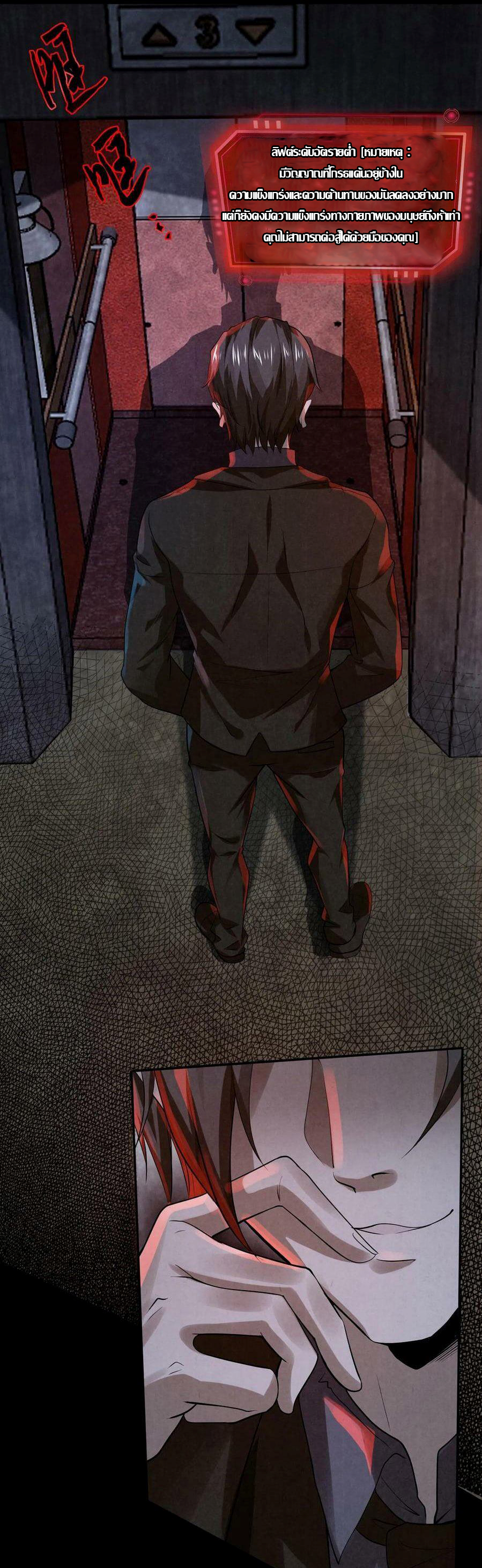 Overly Ferocious of Being Cautious ตอนที่ 2 หน้า 11