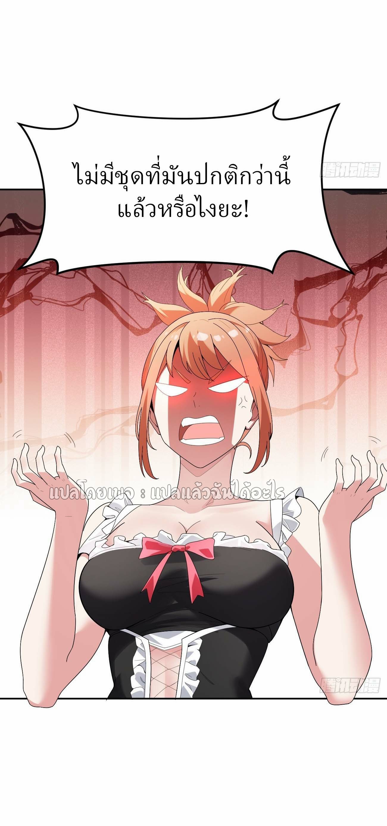 แฟนของผมระดับตำนานทั้งนั้น ตอนที่ 20 หน้า 3