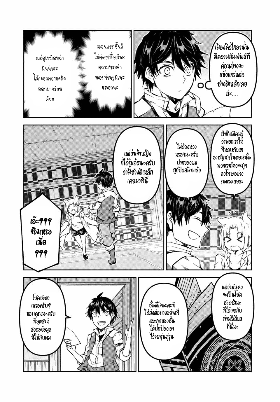 FUGUUSHOKU “KAJISHI” DAKEDO SAIKYOU DESU อาชีพสุดอ่อน(ช่างตีเหล็ก)แต่โคตรโกง ตอนที่ 138 หน้า 7