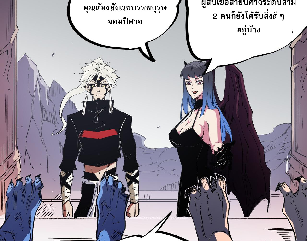 ฉันคือผู้เล่นไร้อาชีพที่สังหารเหล่าเทพ ตอนที่ 55 หน้า 20