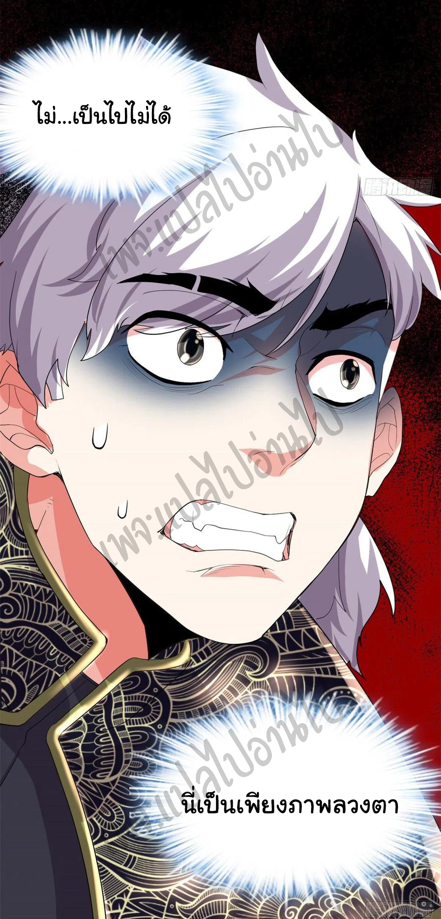 I might be a fake fairy ตอนที่ 123 หน้า 7