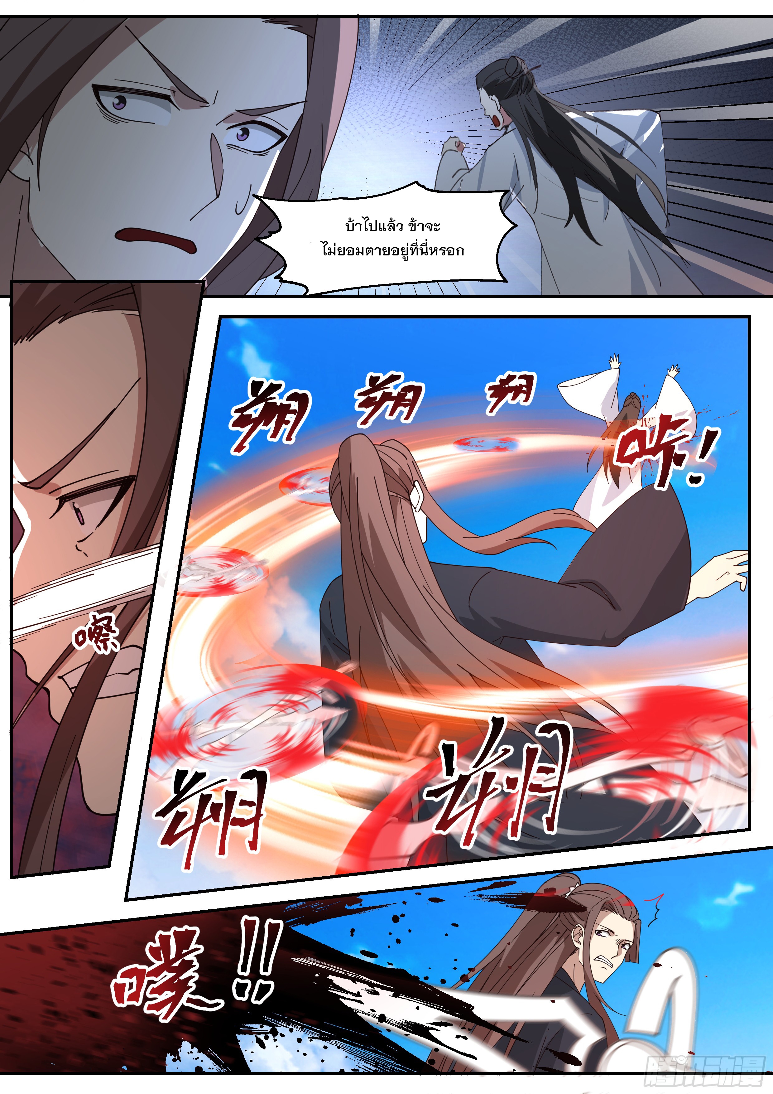 The Big Player of The Demon Clan ตอนที่ 11 หน้า 10