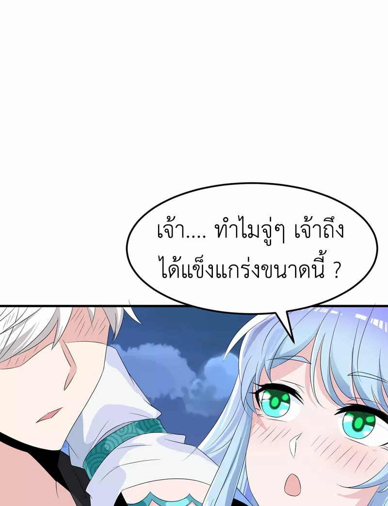 (จบ) Cultivate Immortality in The World of Superpowers (ปรมาจารย์ผู้ฝึกตนในโลกฮีโร่) ตอนที่ 20 หน้า 24