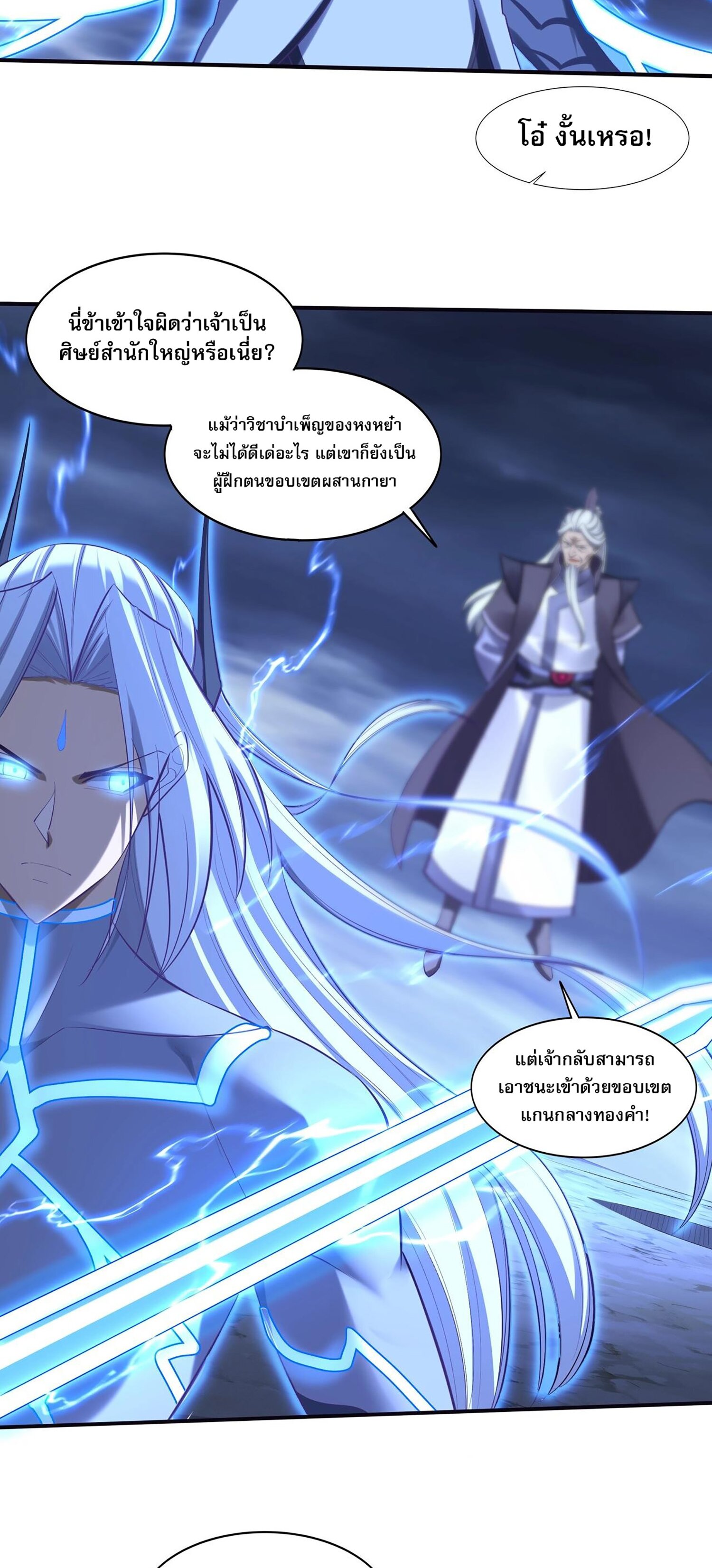 Starting with the Transmigration เกิดใหม่ในต่างโลกกับระบบคำสาปมรณะ (ชนจีน) ตอนที่ 60 หน้า 25