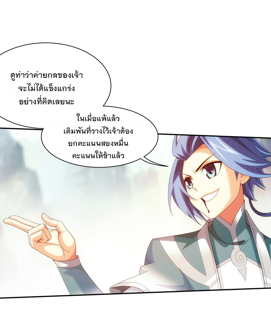 Da Zhu Zai ศึกปรมาจารย์สะท้านฟ้า (ชนจีน) ตอนที่ 357 หน้า 17