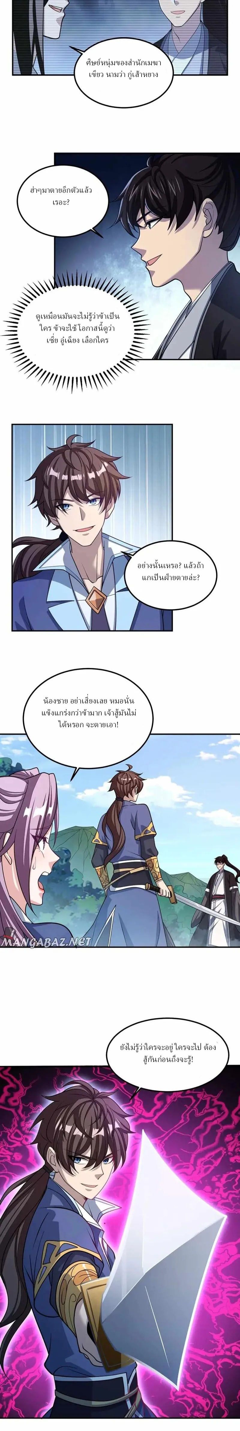 ข้าคือผู้กลืนกินความสามารถ ตอนที่ 9 หน้า 9