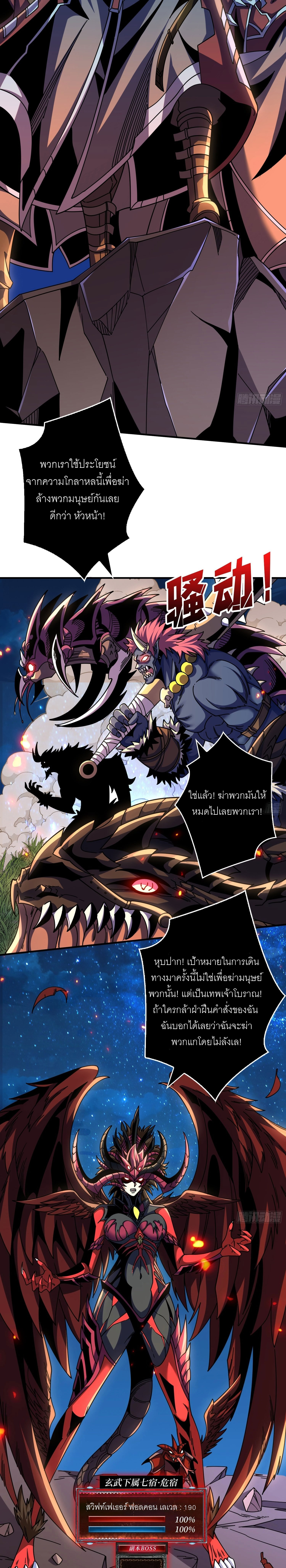 (ชนจีน) IT STARTS WITH A KINGPIN ACCOUNT - จุติจอมราชัน ตอนที่ 254 หน้า 16
