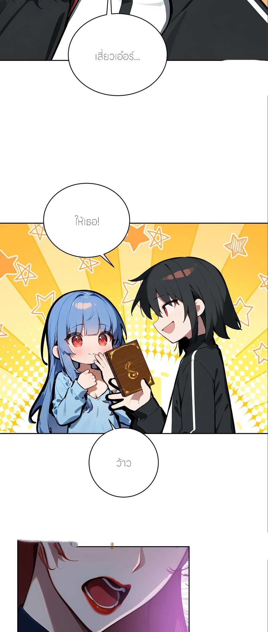 ราชาแห่งต้าซา~ ตอนที่ 76 หน้า 8