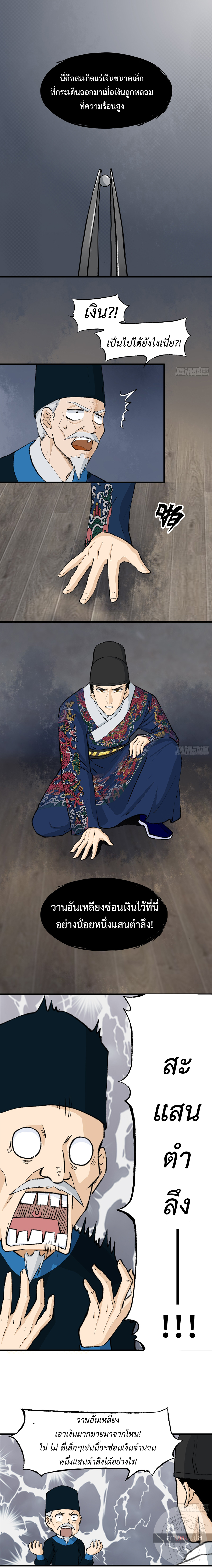 Record of Conspiracy in Ming Dynasty  บันทึกการกบฏแห่งราชวงศ์หมิง ตอนที่ 4 หน้า 10