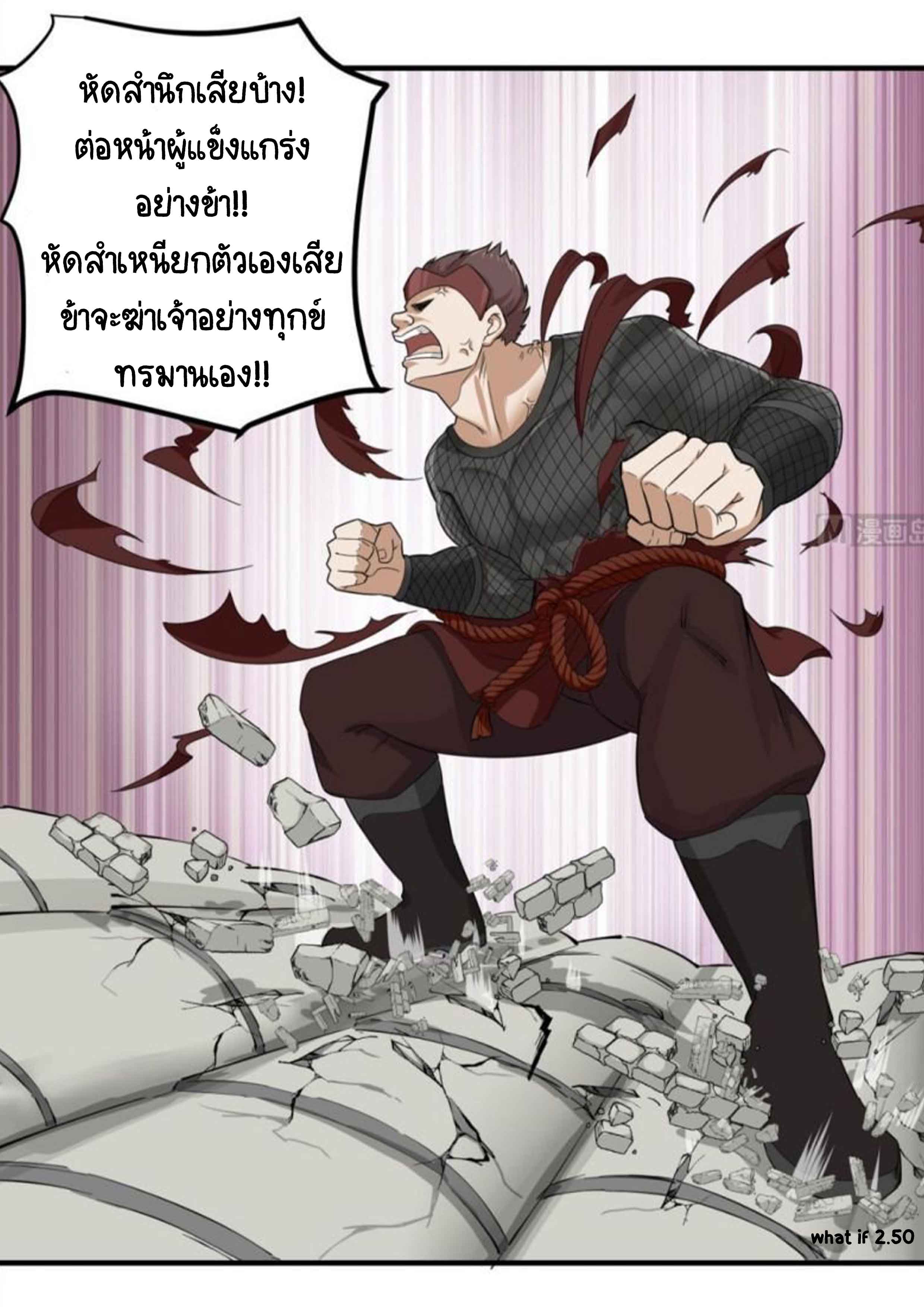 การเกิดใหม่ของราชวงศ์ถัง ตอนที่ 27 หน้า 12