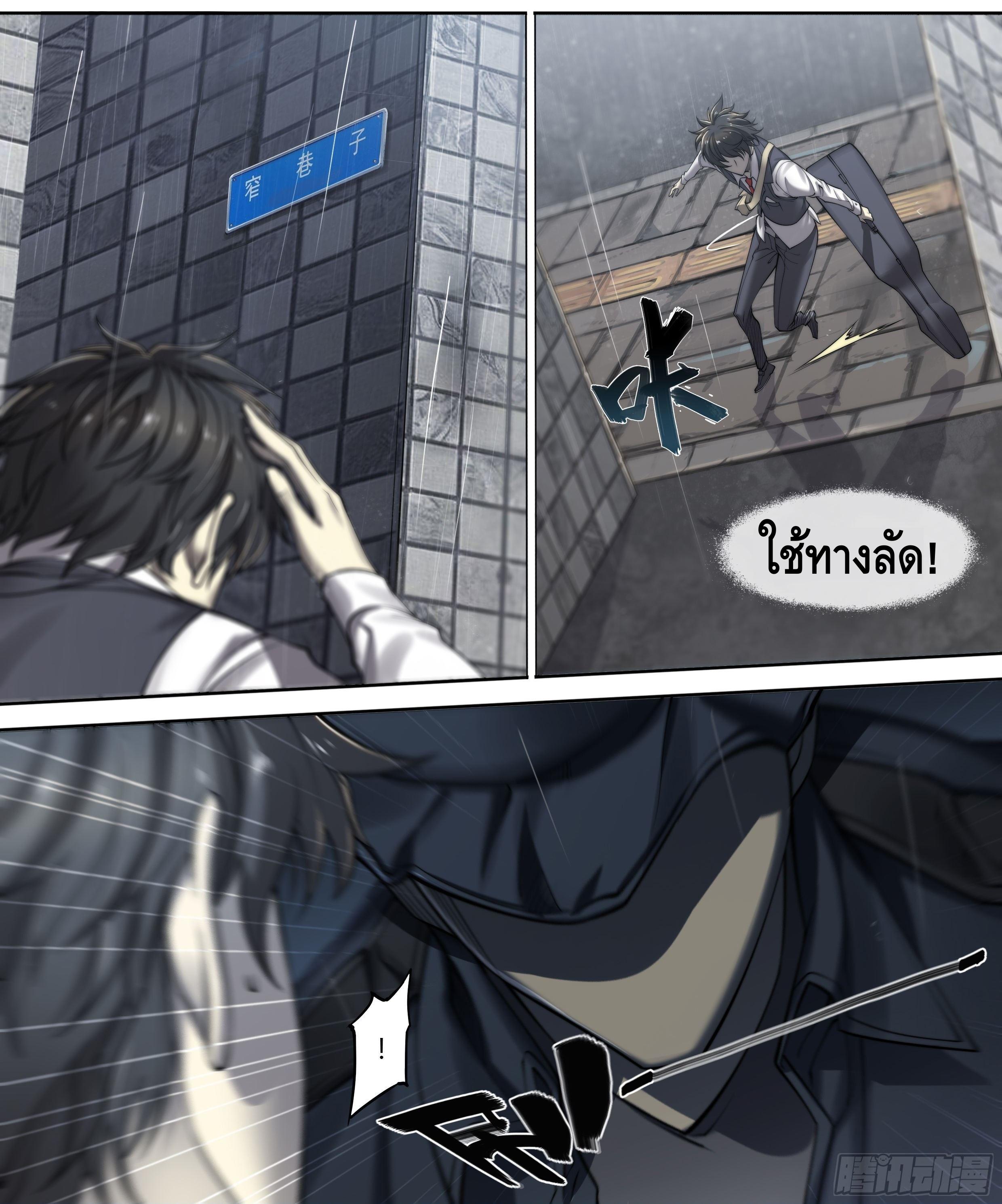 Apocalypse Forecast ตอนที่ 2 หน้า 21