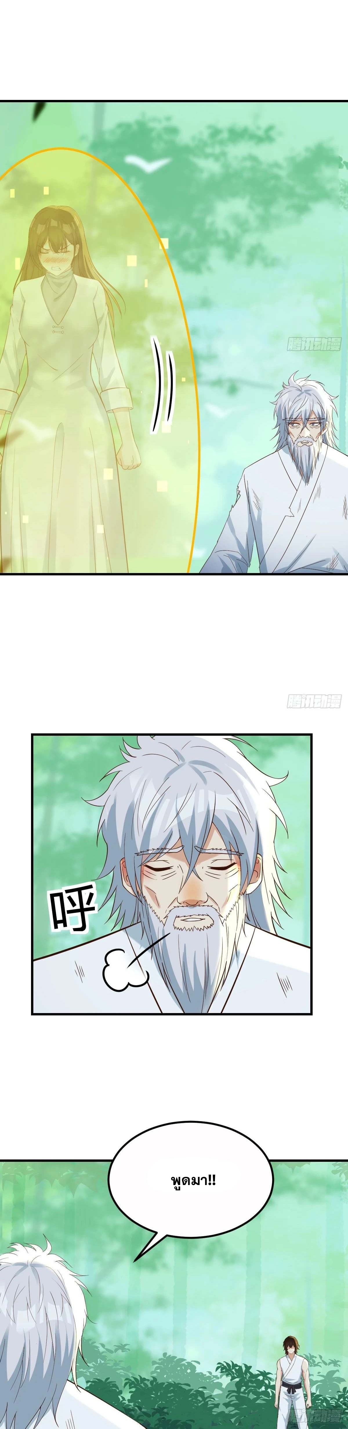 หนี้รักมากมายก่อนที่ข้าจะเป็นเซียน ตอนที่ 78 หน้า 10