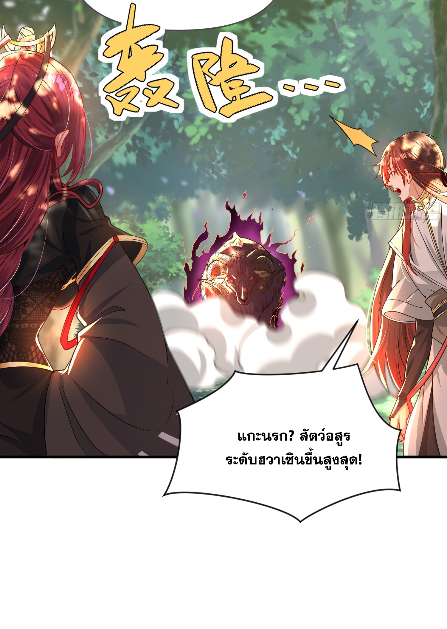 พิชิตใจท่านอาจารย์หญิงผู้งดงาม (ทันจีน) ตอนที่ 14 หน้า 26