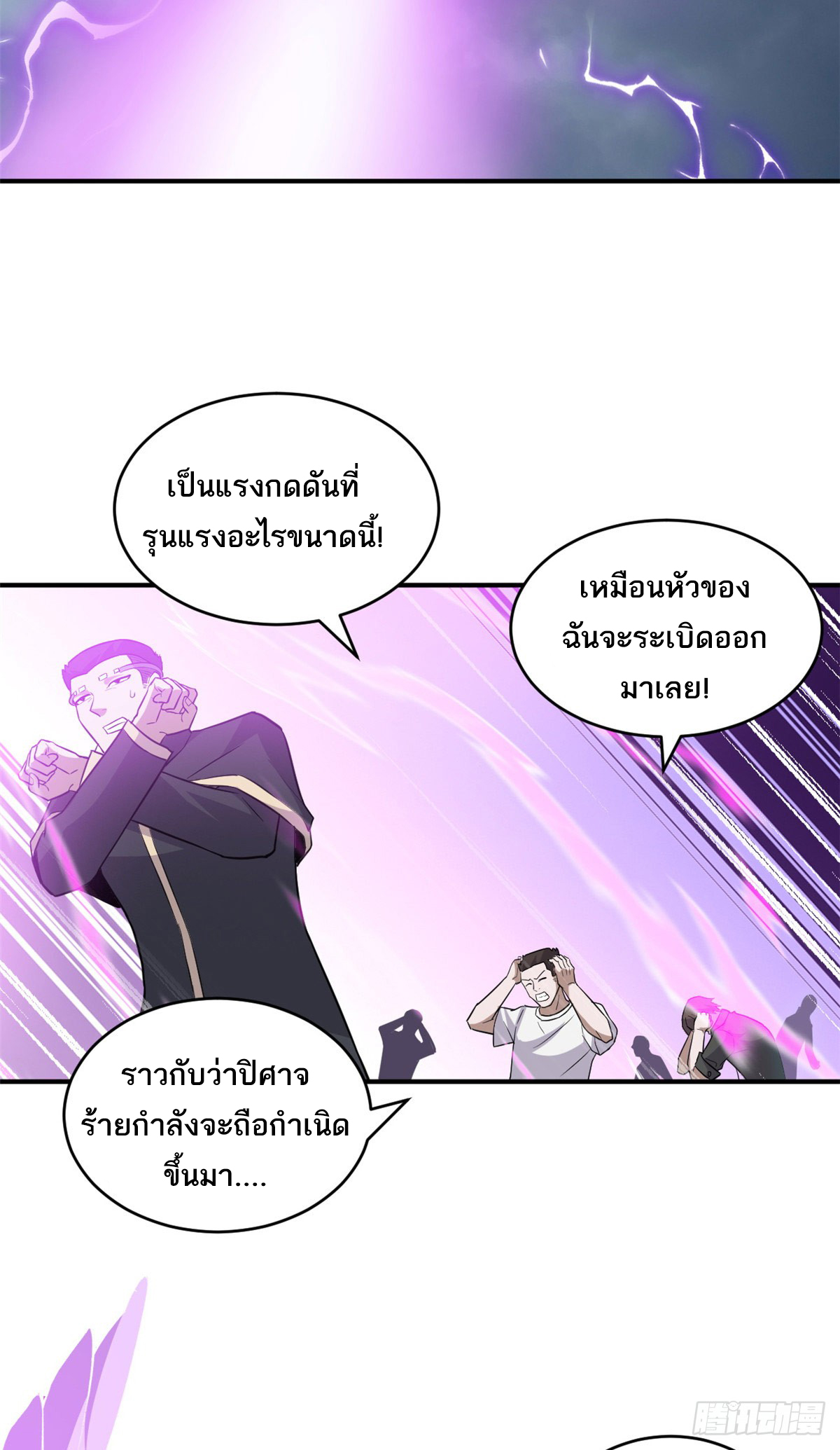 โคตรเทพร้านสัตว์อสูร ตอนที่ 131 หน้า 46