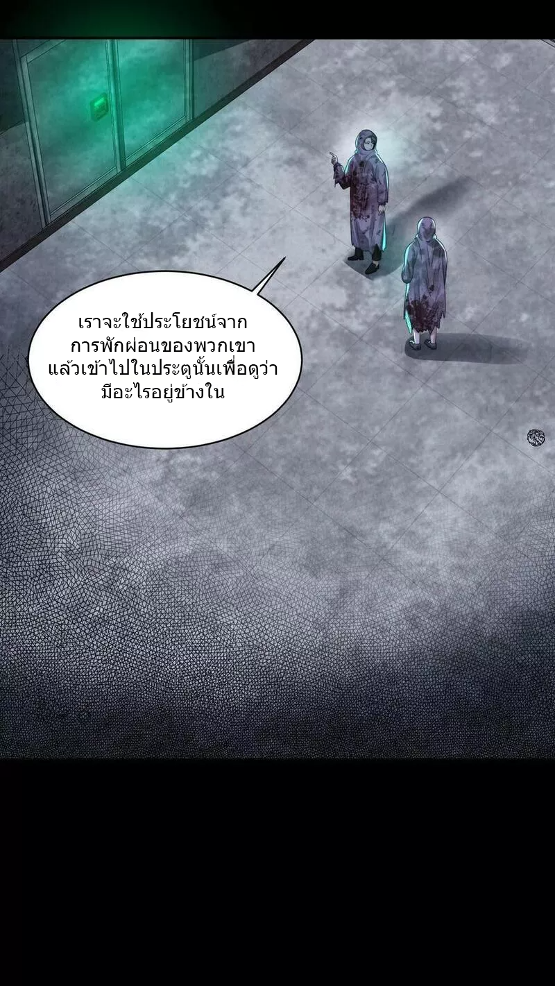 Overly Ferocious of Being Cautious ตอนที่ 48 หน้า 26