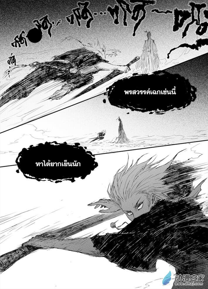 ผู้ขจัดมาร [จีนตัดจบ] ตอนที่ 12 หน้า 8