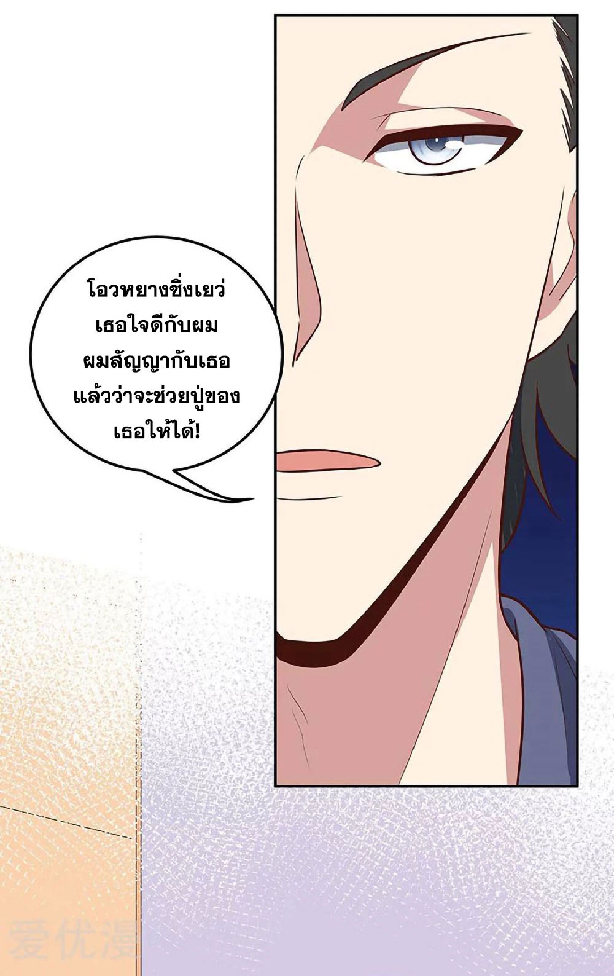 โครตเกรียนเซียนโอสด ตอนที่ 126 หน้า 31