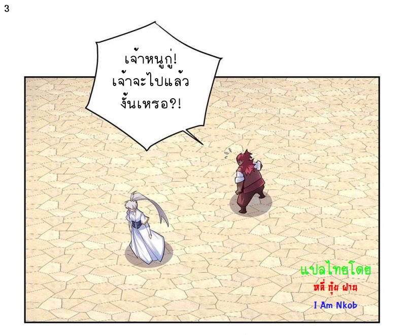 Above All Gods เทพยุทธเหนือเทวะ ตอนที่ 65 หน้า 4