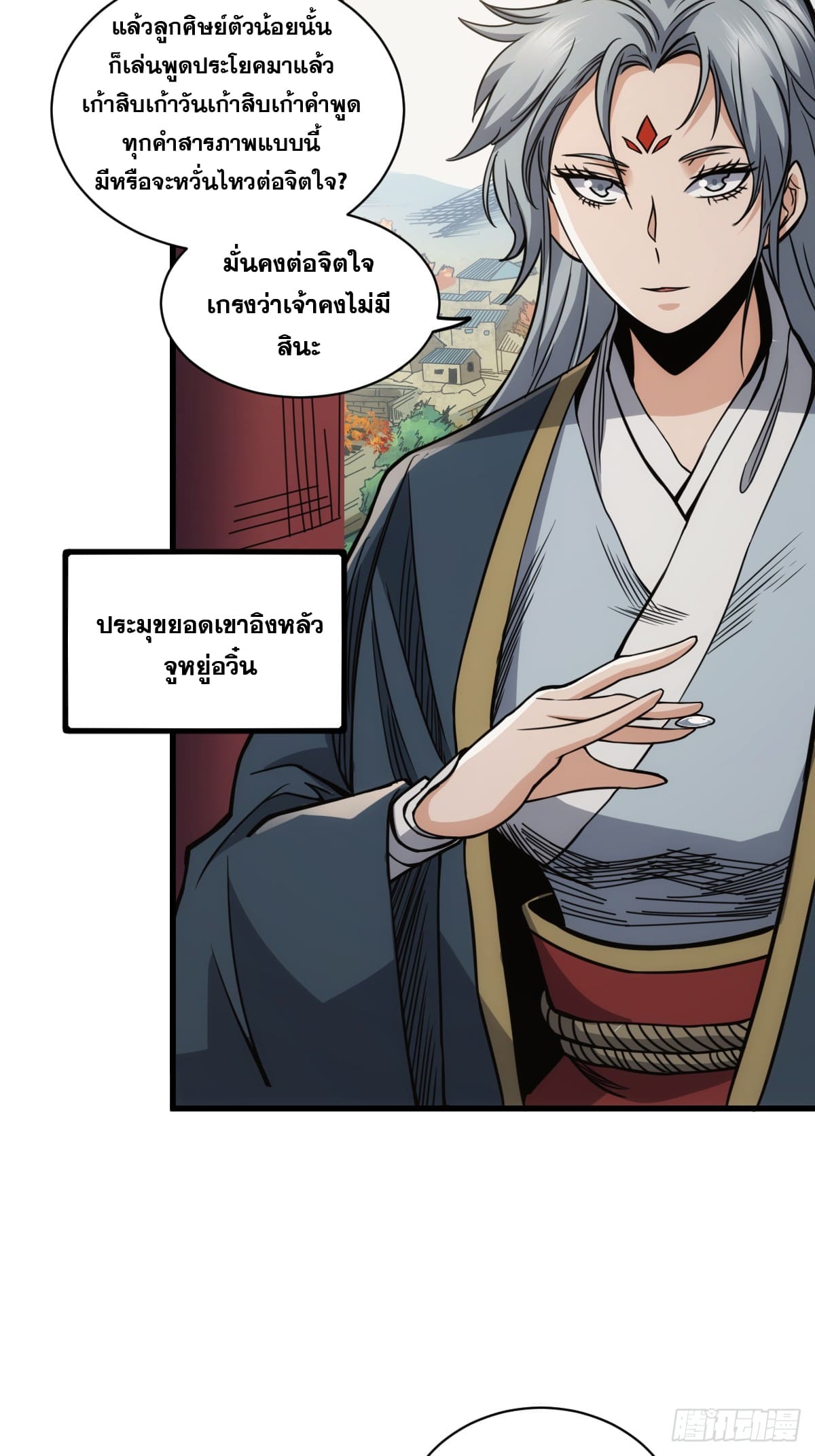 บังคับใจตัวเองก็ไร้เทียมทานได้ ตอนที่ 2 หน้า 58