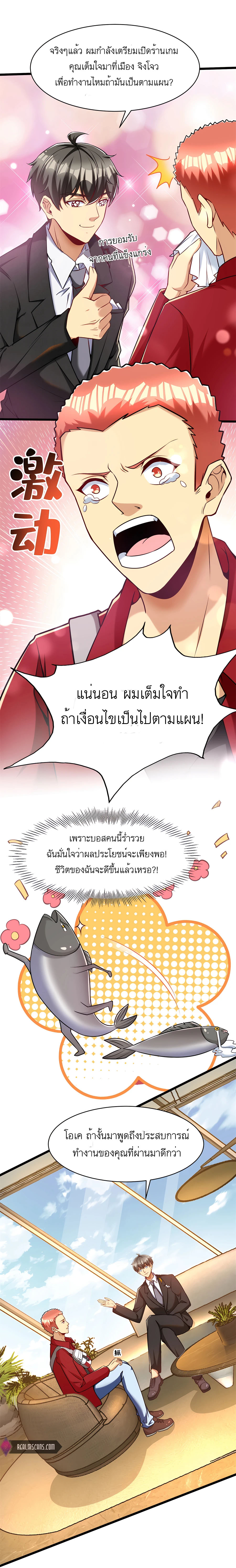 ระบบผลาญเงินเพื่อเป็นประธานบริษัท ตอนที่ 31 หน้า 10