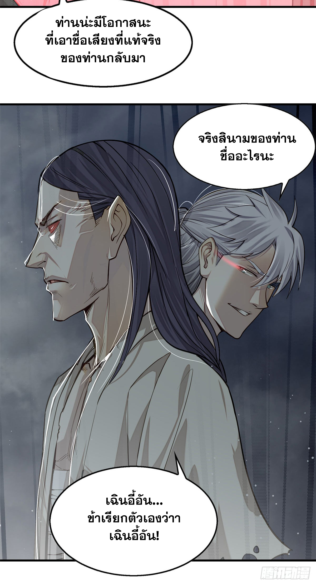 จิตปีศาจ ตอนที่ 9 หน้า 26