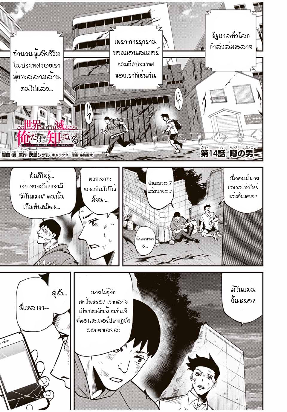 มีเพียงฉันเท่านั้นที่รู้ว่าโลกนี้กำลังจะล่มสลาย ตอนที่ 14 หน้า 2