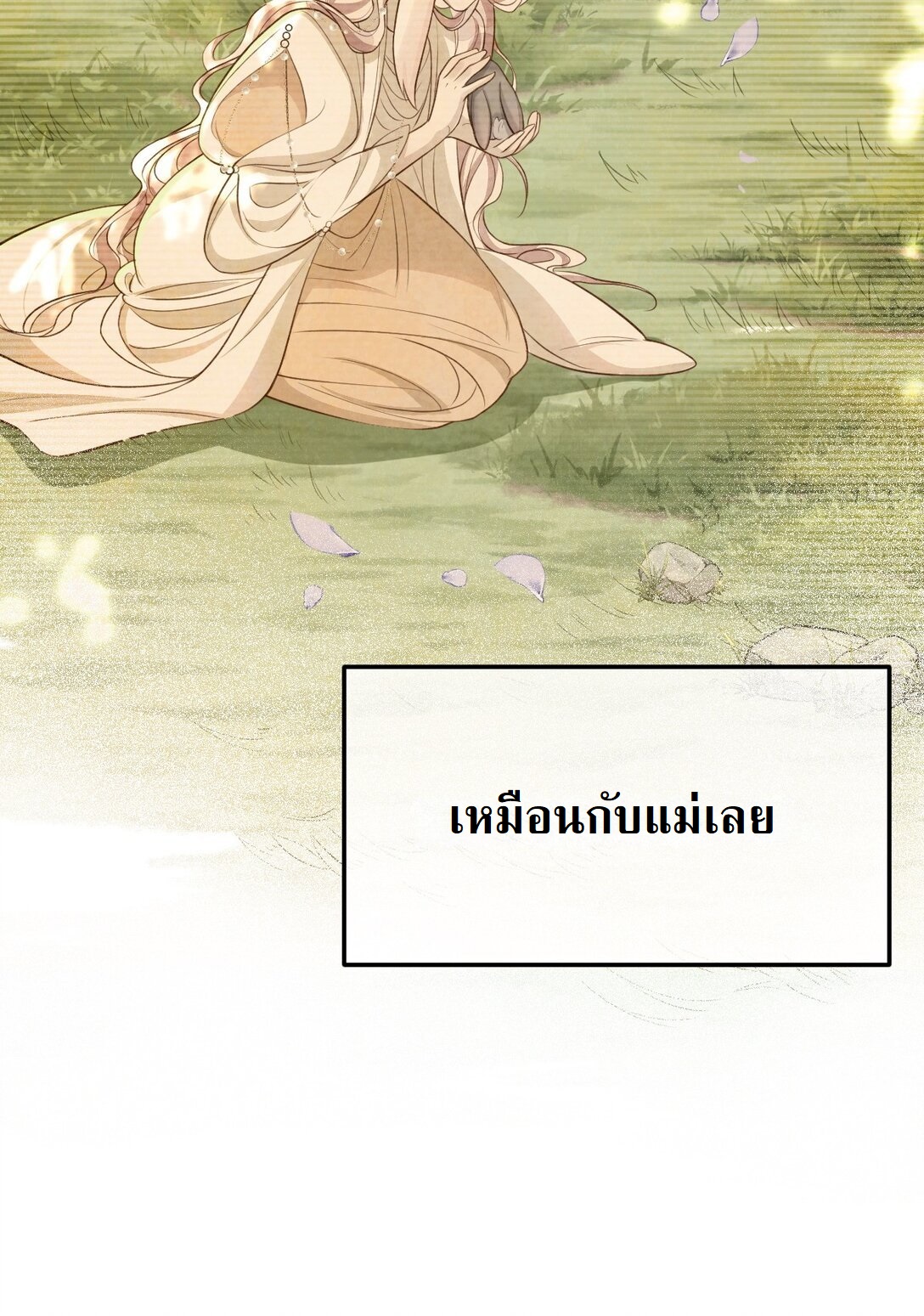 เส้นทางเอาชีวิตรอดของบรรณาการ ตอนที่ 18 หน้า 32