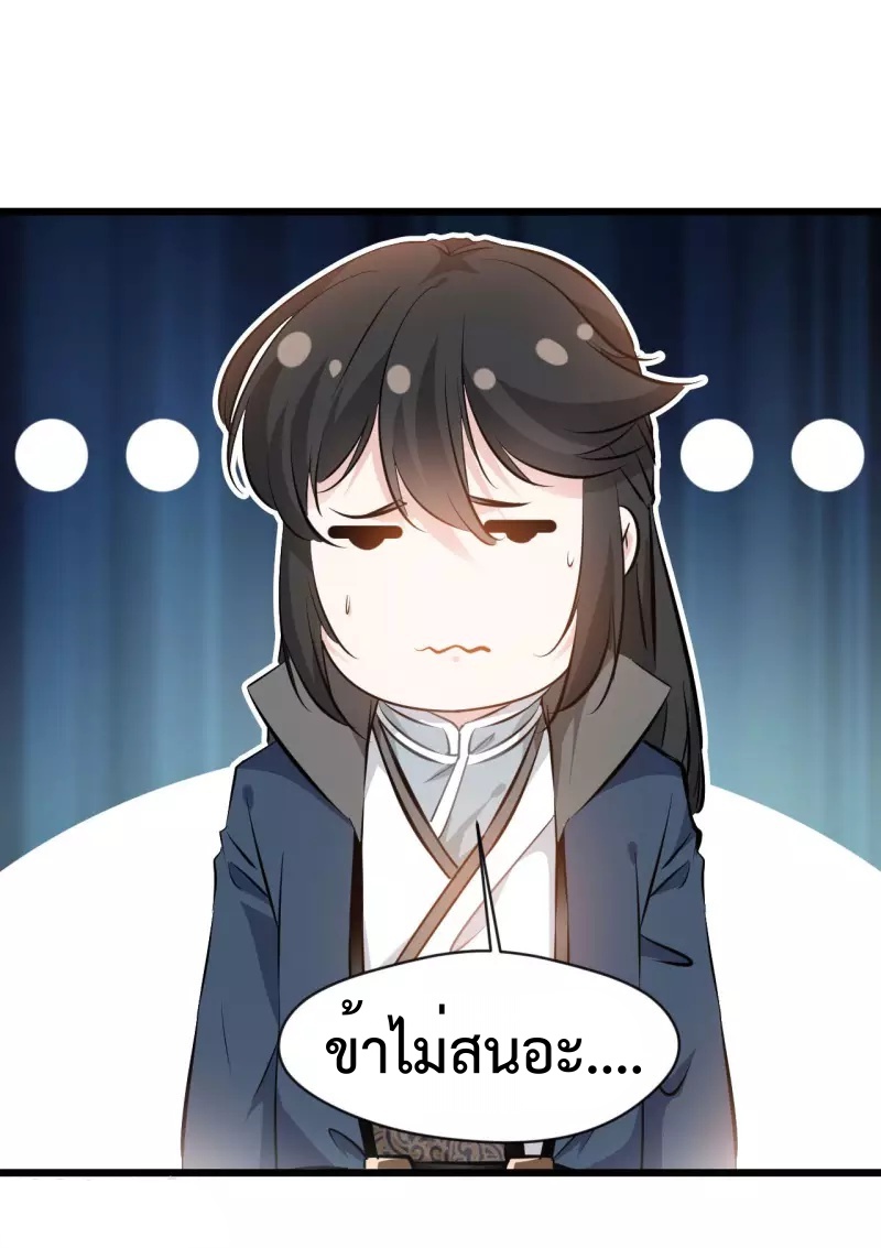 ปรมาจารย์ที่แข็งแกร่งที่สุด ตอนที่ 66 หน้า 12