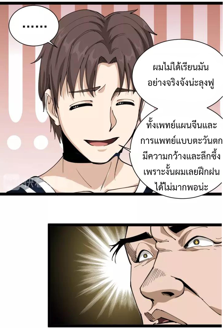 หมอเกรียนเซียนพิษ ตอนที่ 13 หน้า 13
