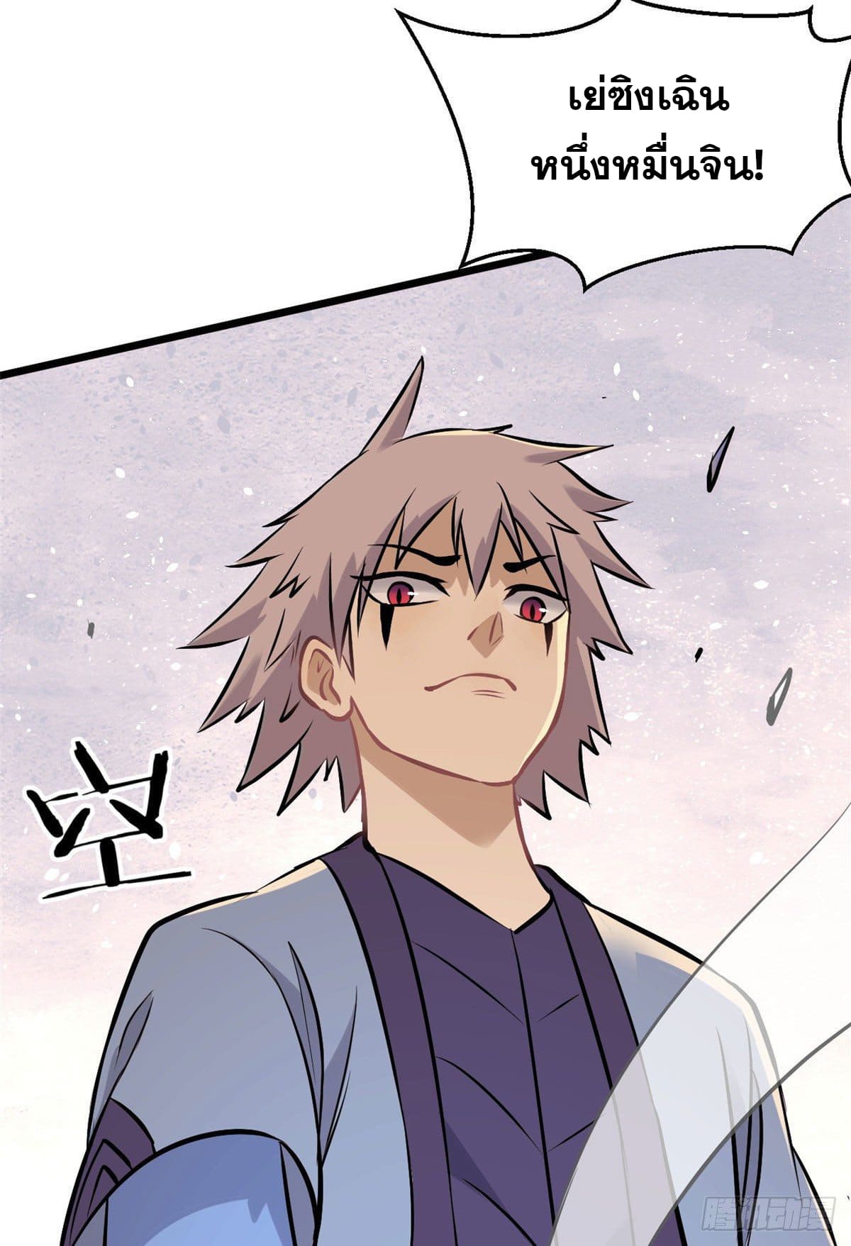 นิกายที่แข็งแกร่งที่สุด (ทันจีน) ตอนที่ 83 หน้า 11