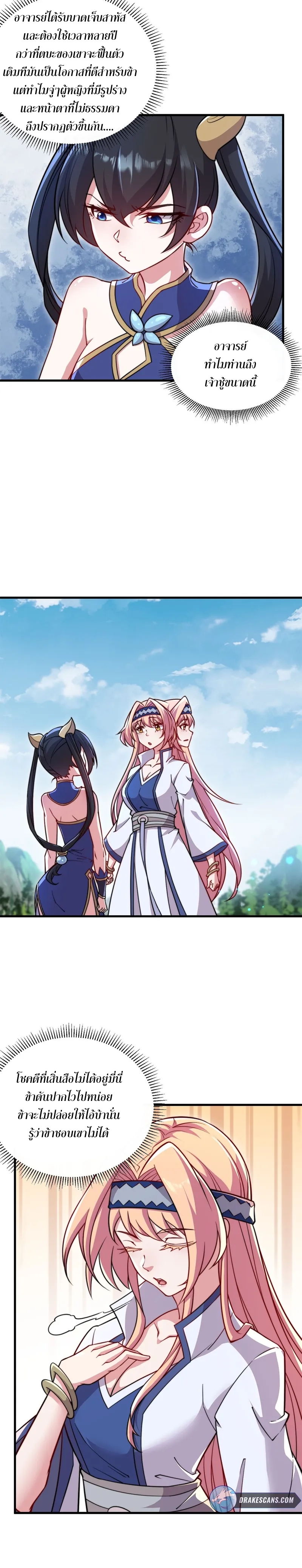 (ชนจีน) อาจารย์จอมวายร้ายกับลูกศิษย์ผู้อยู่ยงคงกระพัน ตอนที่ 39 หน้า 8