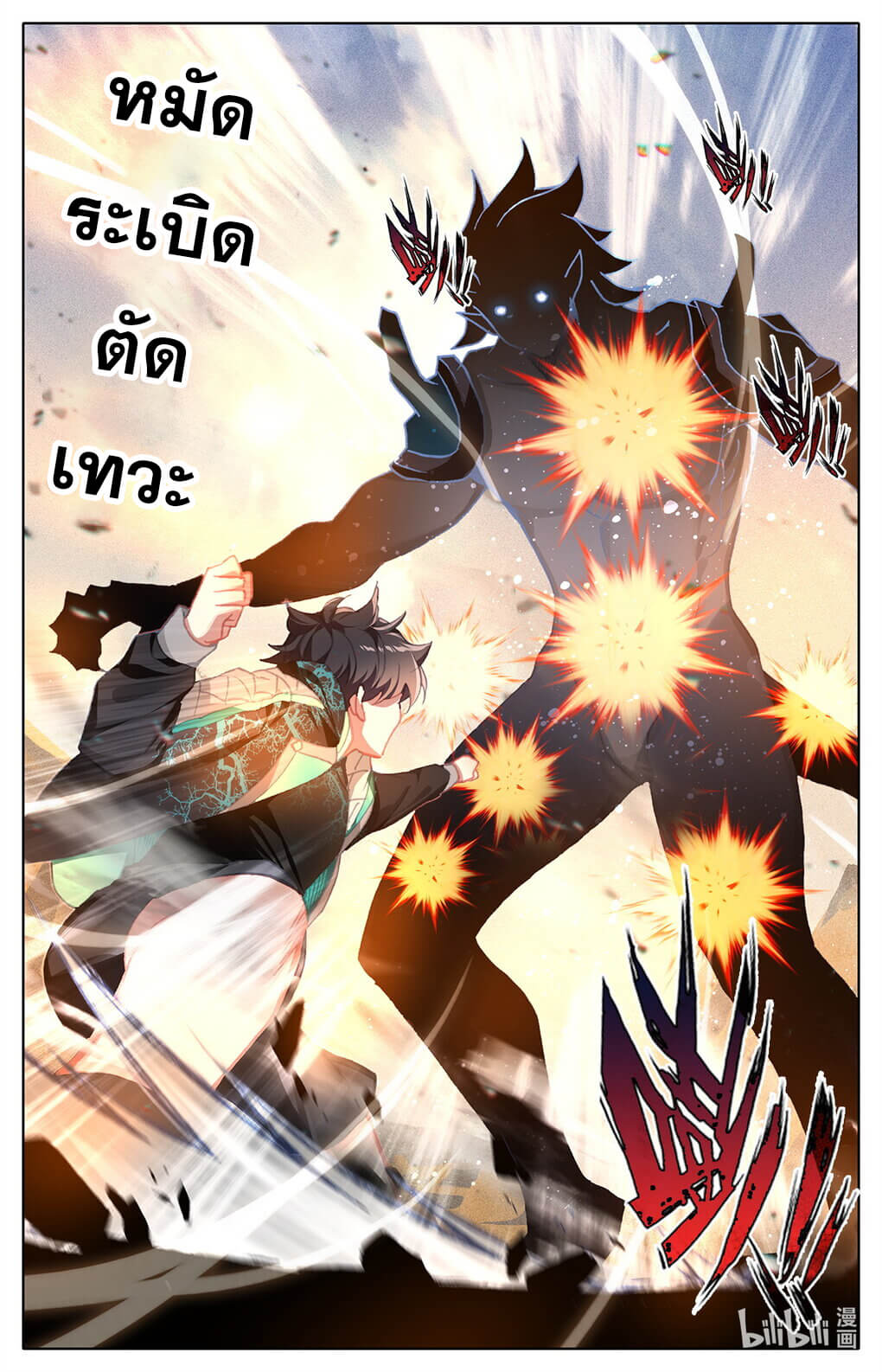 ชาวบ้านที่แข็งแกร่งที่สุดในสถาบันเซียน ตอนที่ 13 หน้า 5