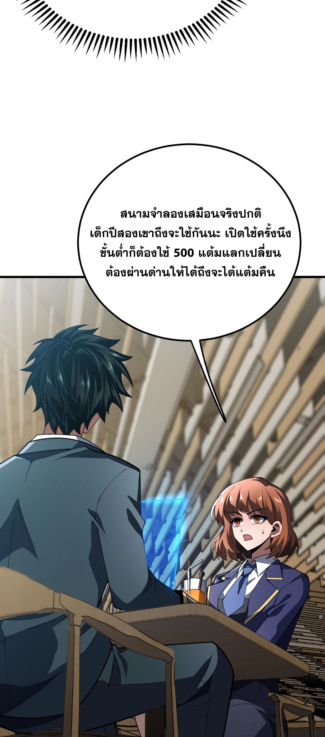 นักเรียนใหม่ระดับ SS แห่งสถาบันเวทมนตร์สุดแกร่ง ตอนที่ 10 หน้า 34